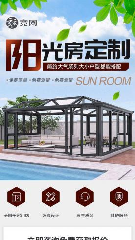 建筑阳光房-竞网Z216