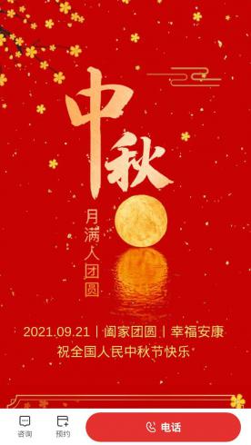 中秋节月饼促销宣传