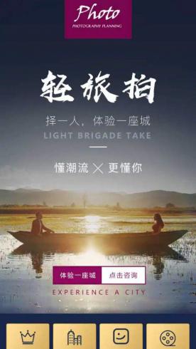 在线旅游-旅拍服务S64