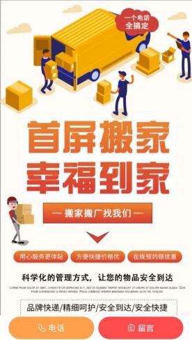 生活服务-物流搬家M37