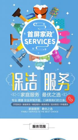 生活服务-家政服务M12