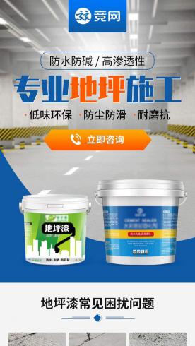 地坪工程-竞网Z258