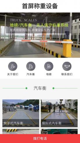 机械设备-称重设备M03