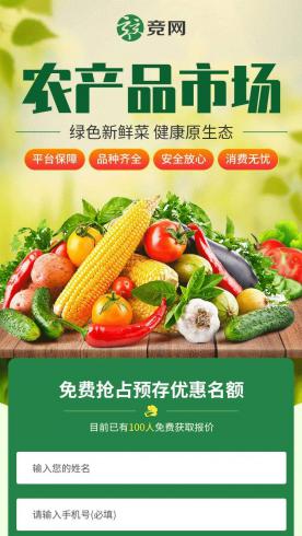 农副产品-竞网Z198